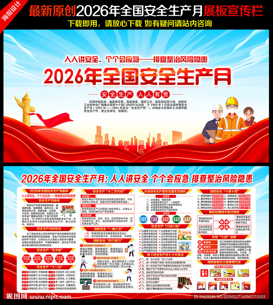 2026年安全月