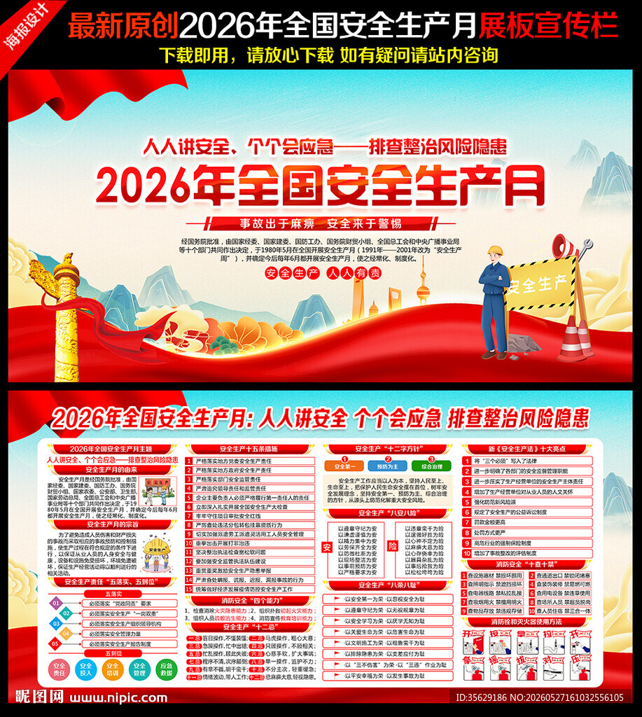 2026年安全月