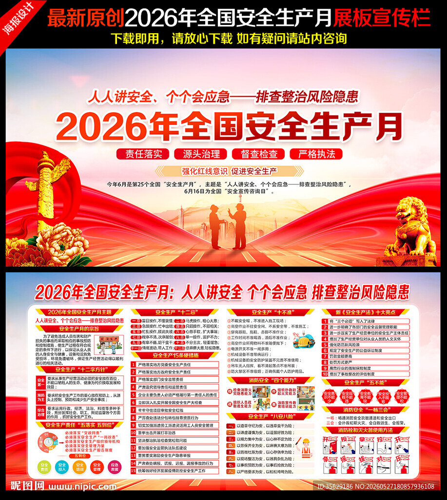 2026年安全生产月