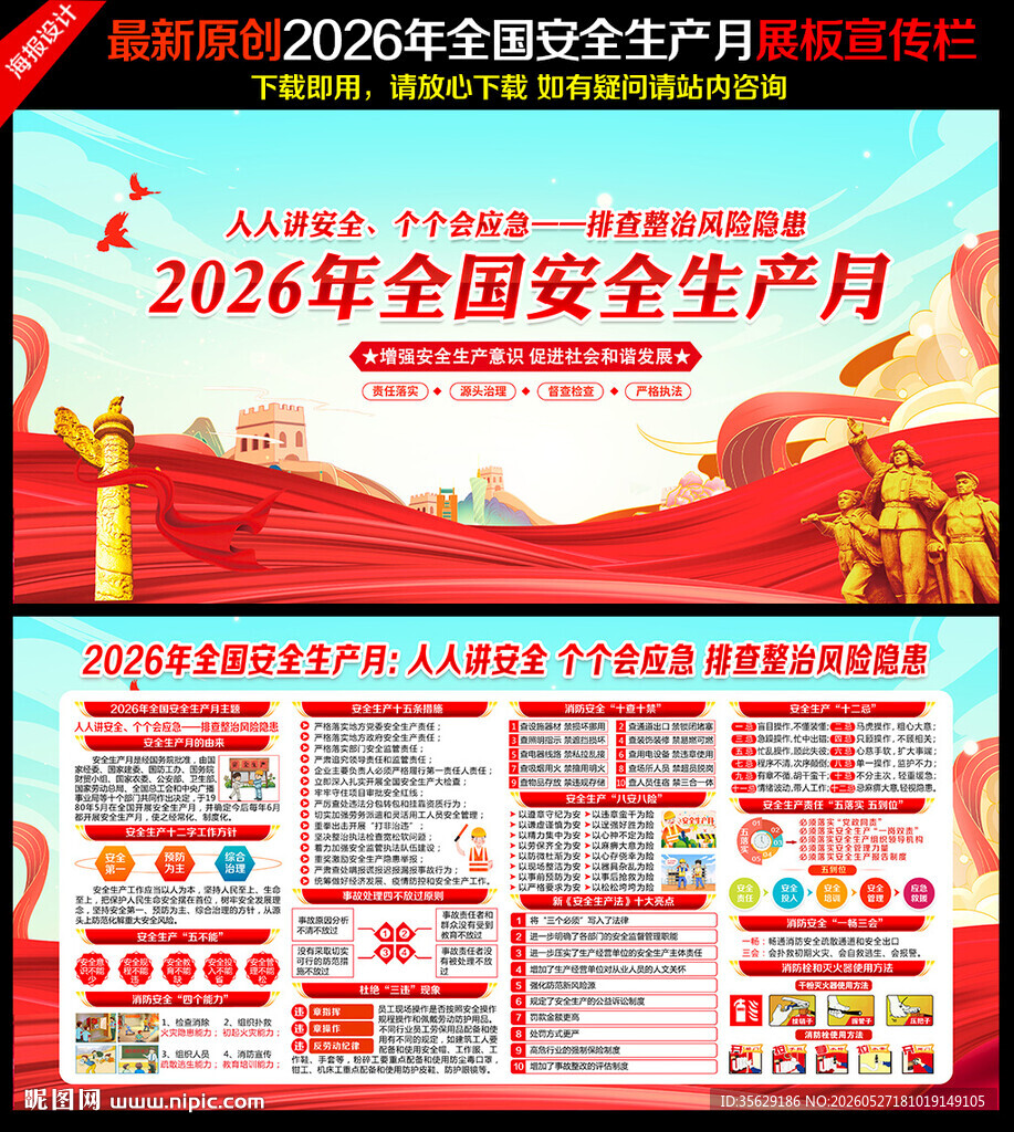2026年全国安全生产月