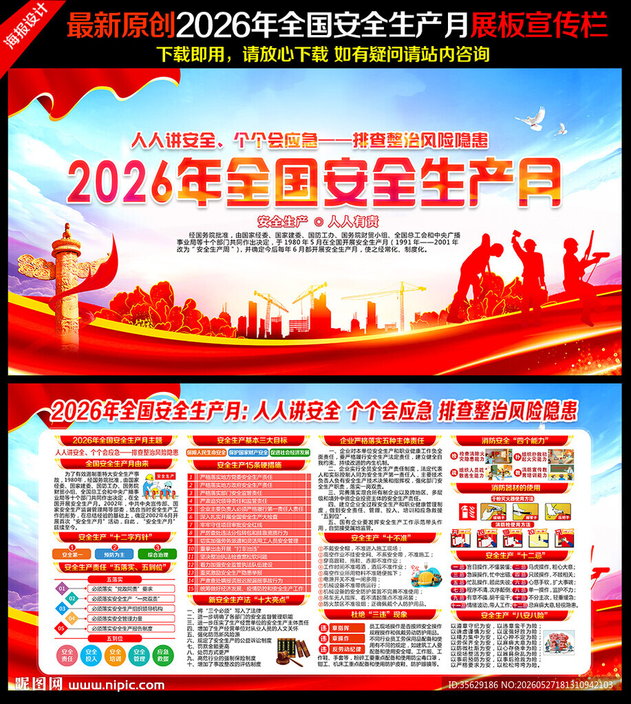 2026安全生产月
