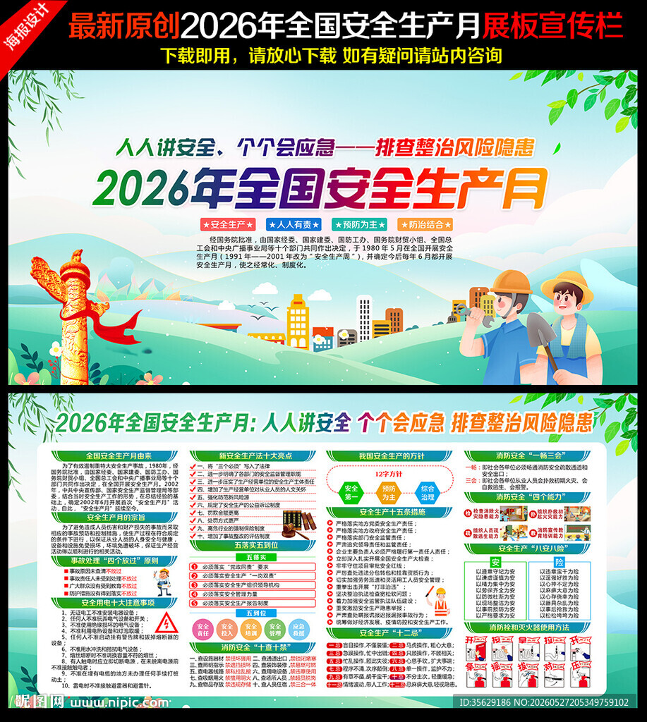 2026安全生产月