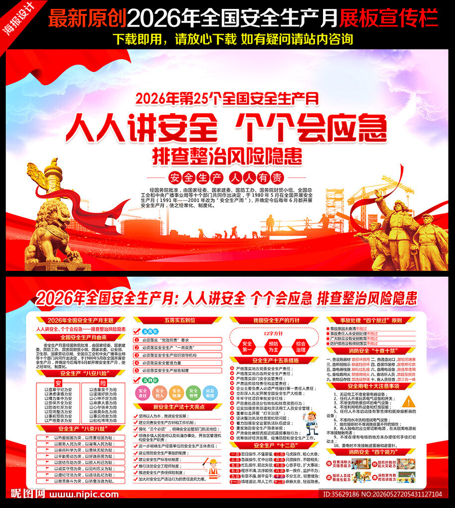 2026年安全月