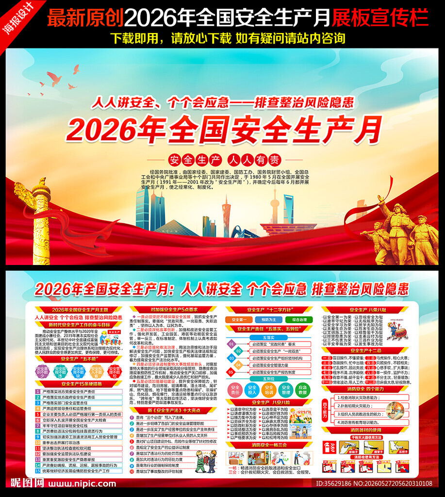 2026年安全生产月