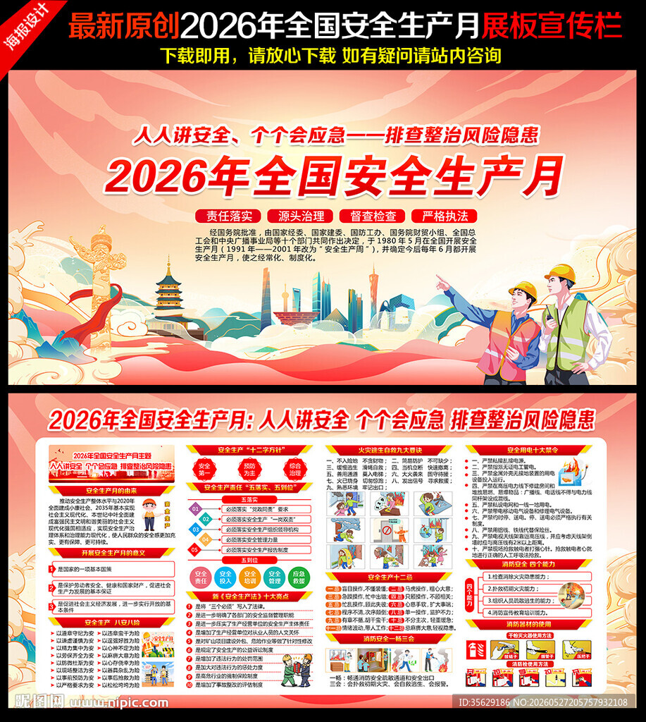2026安全生产月