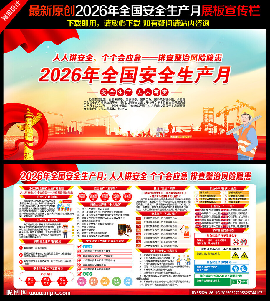 2026安全月