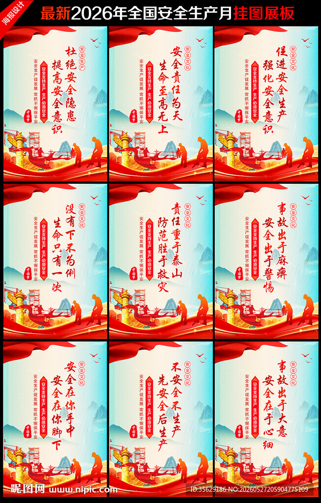 2026年安全生产月