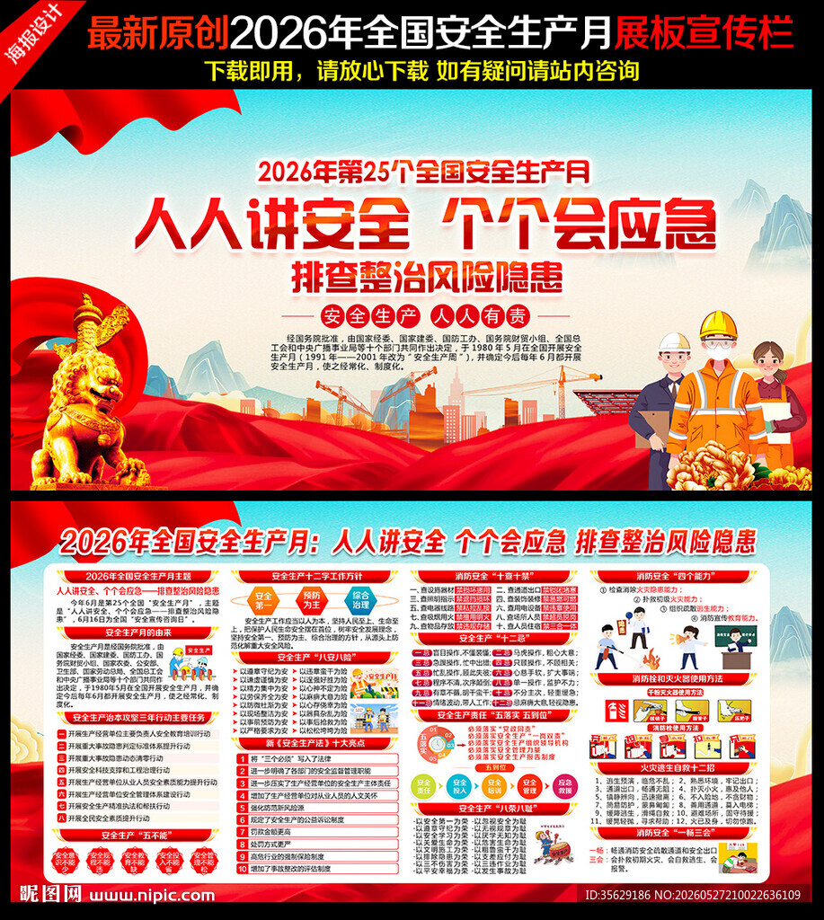 2026安全生产月