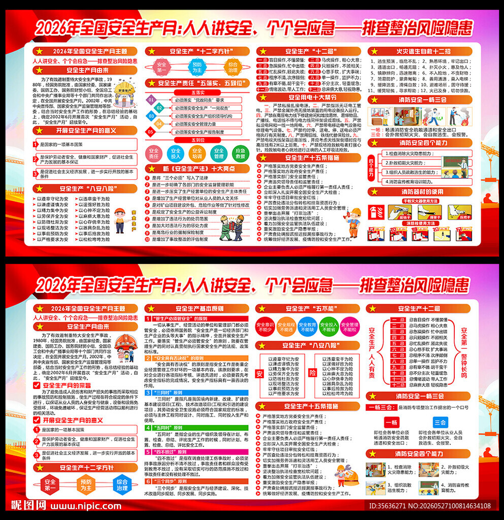 2026年全国安全生产月海报