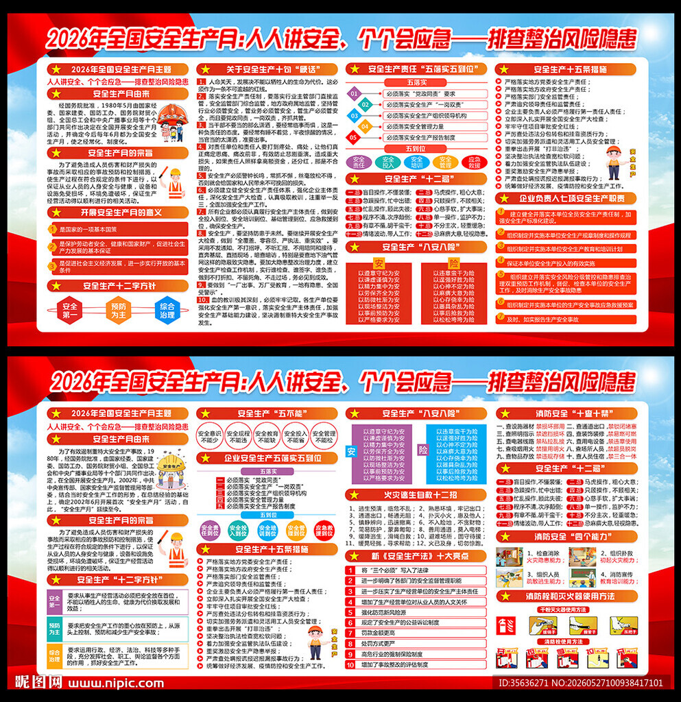 2026安全生产月
