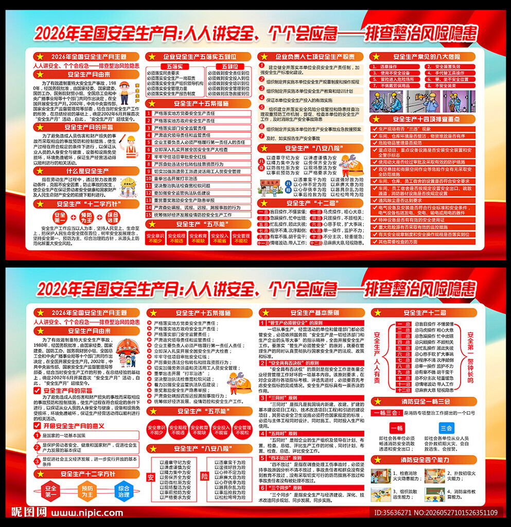 安全 生产月