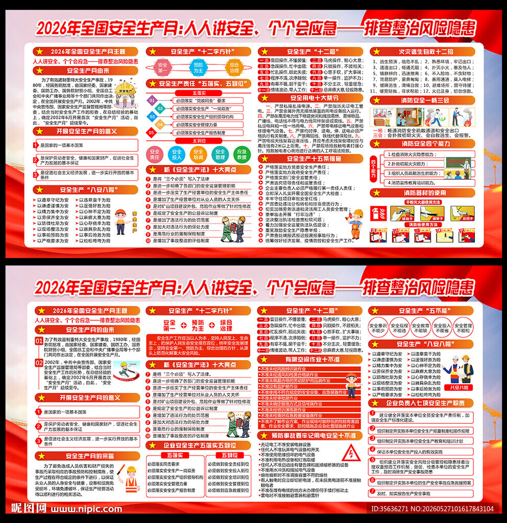 2026年安全月