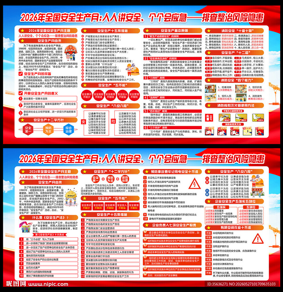 2026全国安全生产月