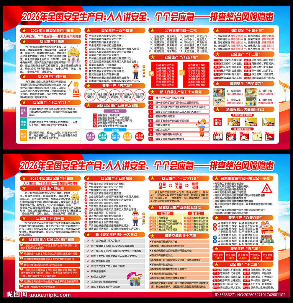 2026安全月