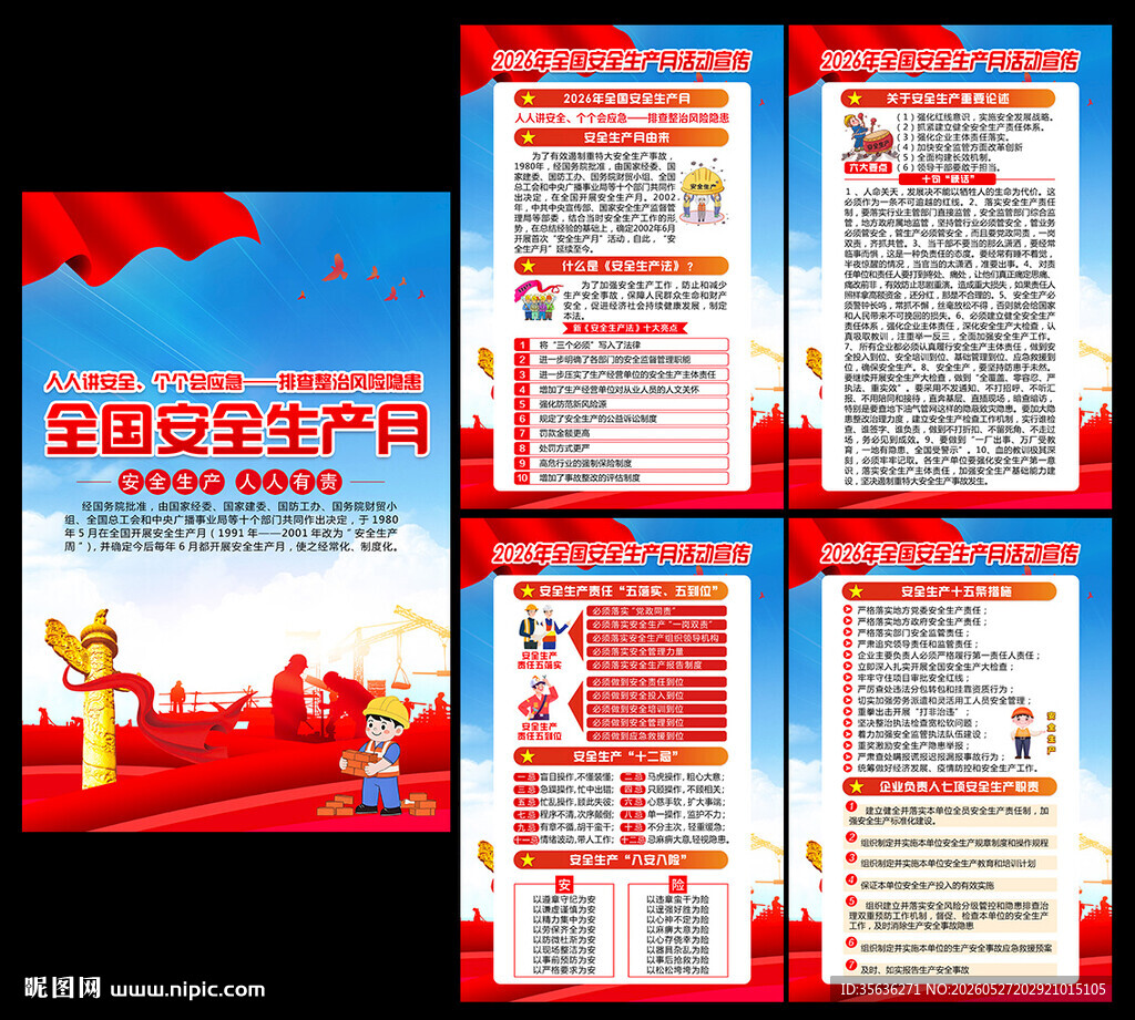 2026安全生产月