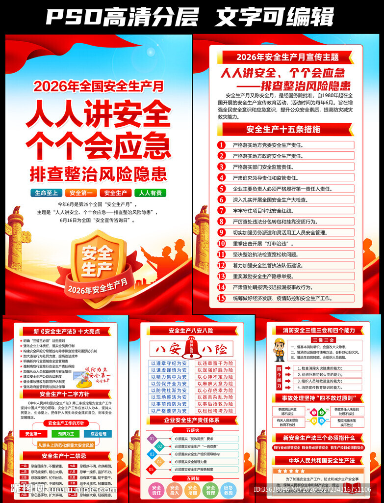 全国安全生产月挂图