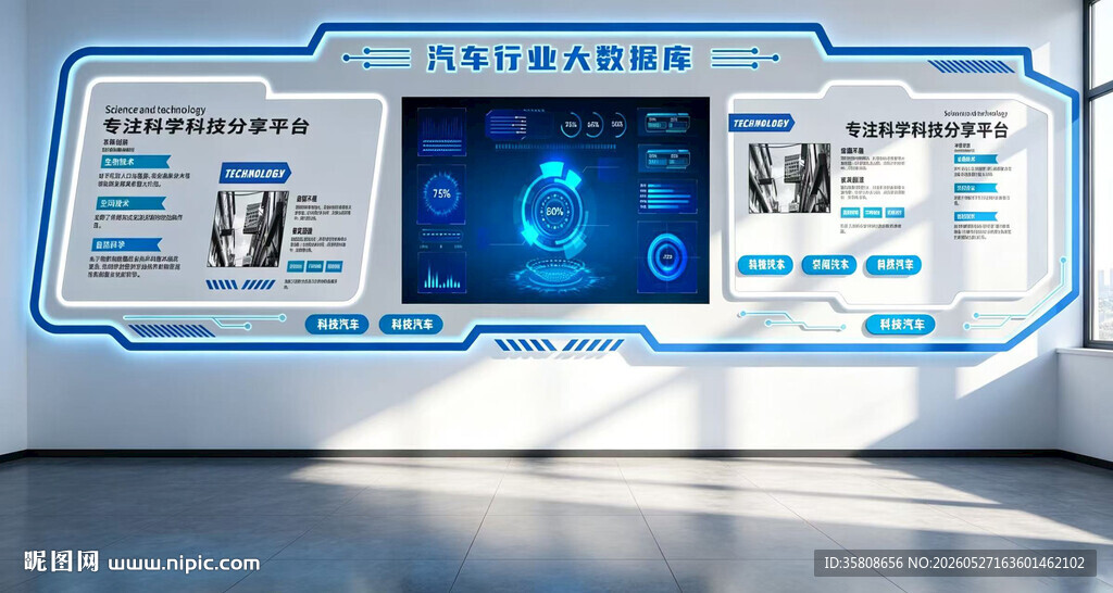 智能汽车文化墙