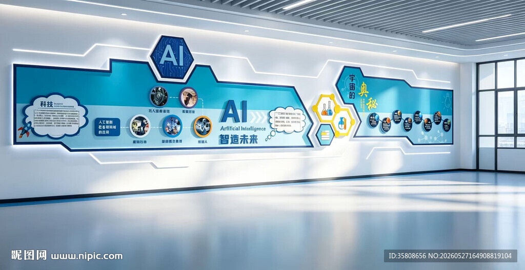科技企业文化墙