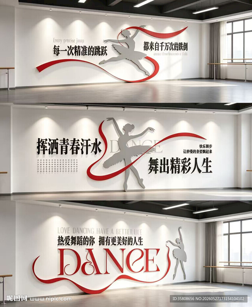 舞蹈文化墙