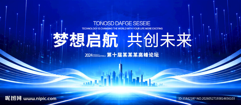 高端蓝色活动会议主视觉背景