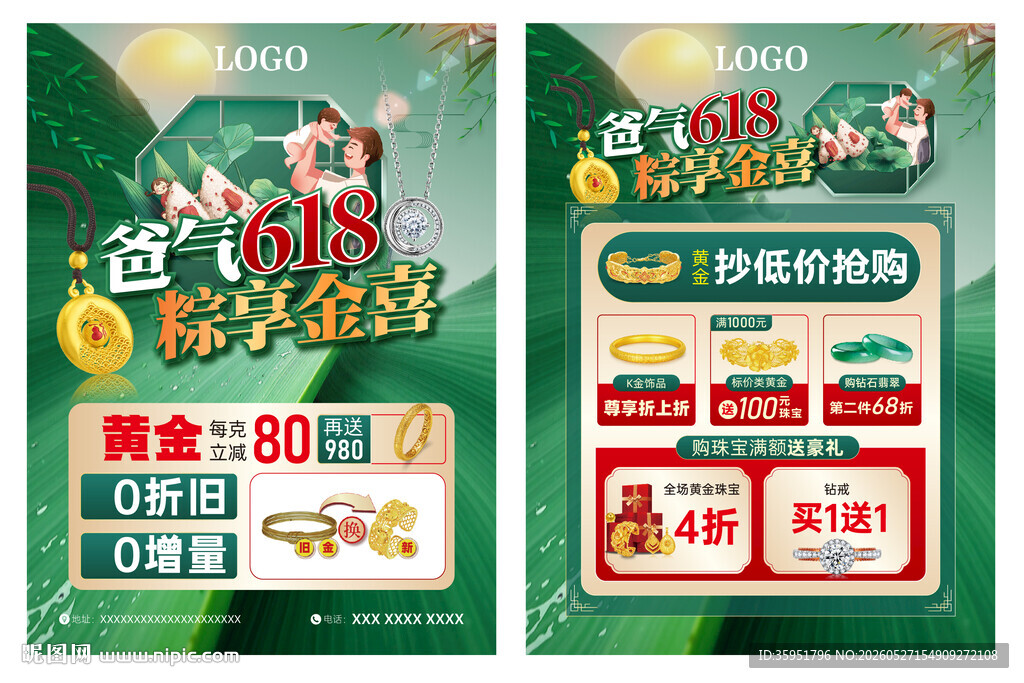618端午父亲节珠宝单页