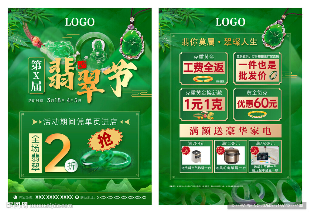 翡翠节珠宝单页