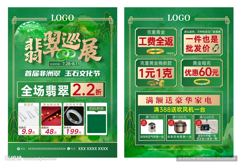 翡翠展珠宝单页
