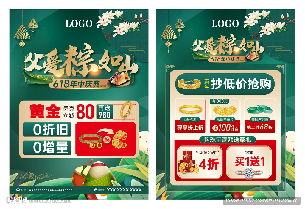 618端午父亲节珠宝单页