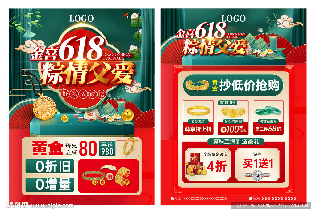 618端午父亲节珠宝单页