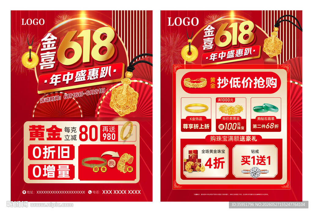 618年中珠宝单页