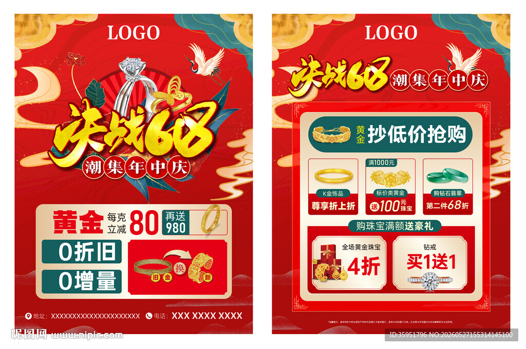618年中珠宝单页
