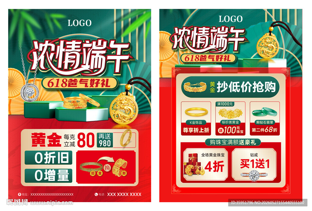 618端午父亲节珠宝单页