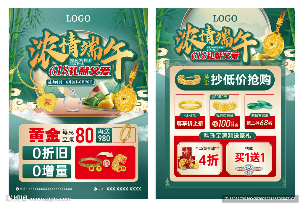 618端午父亲节珠宝单页