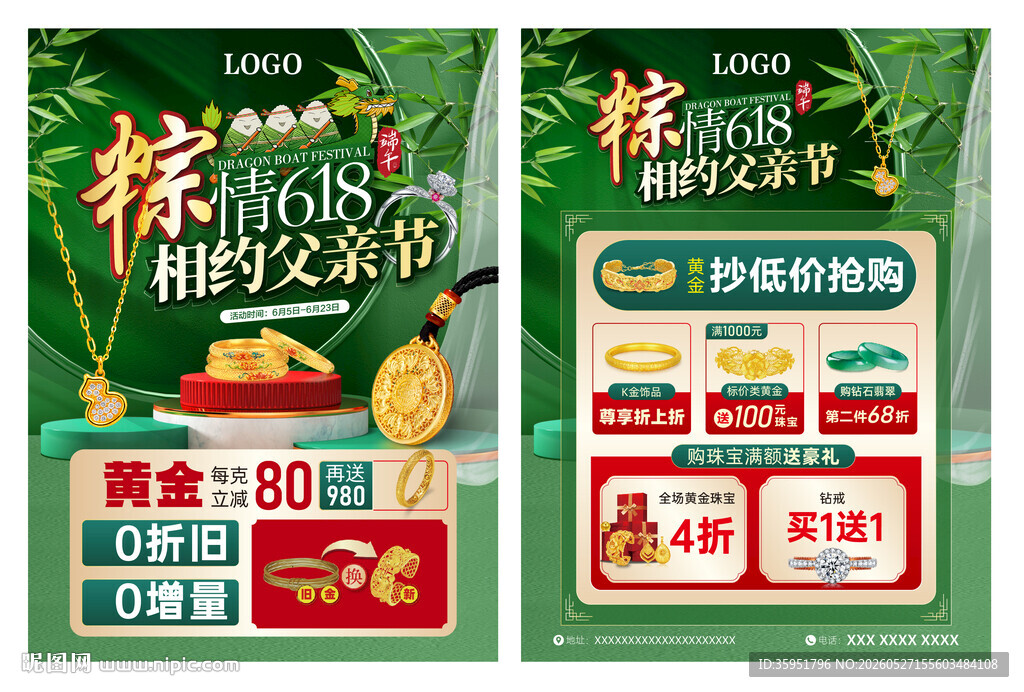 618端午父亲节珠宝单页