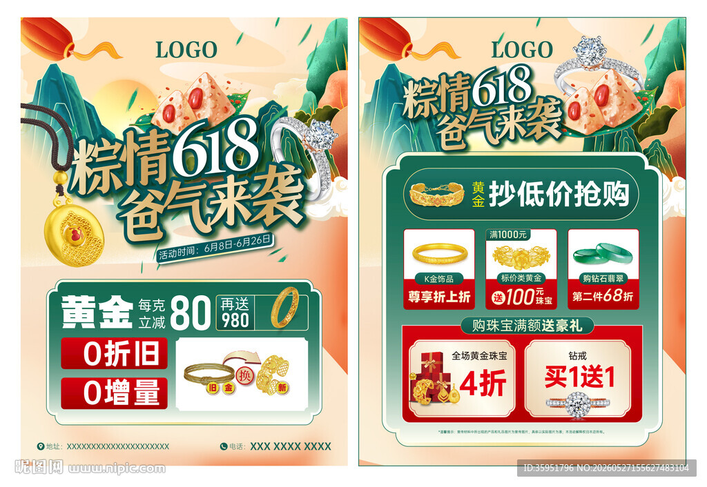 618端午父亲节珠宝单页