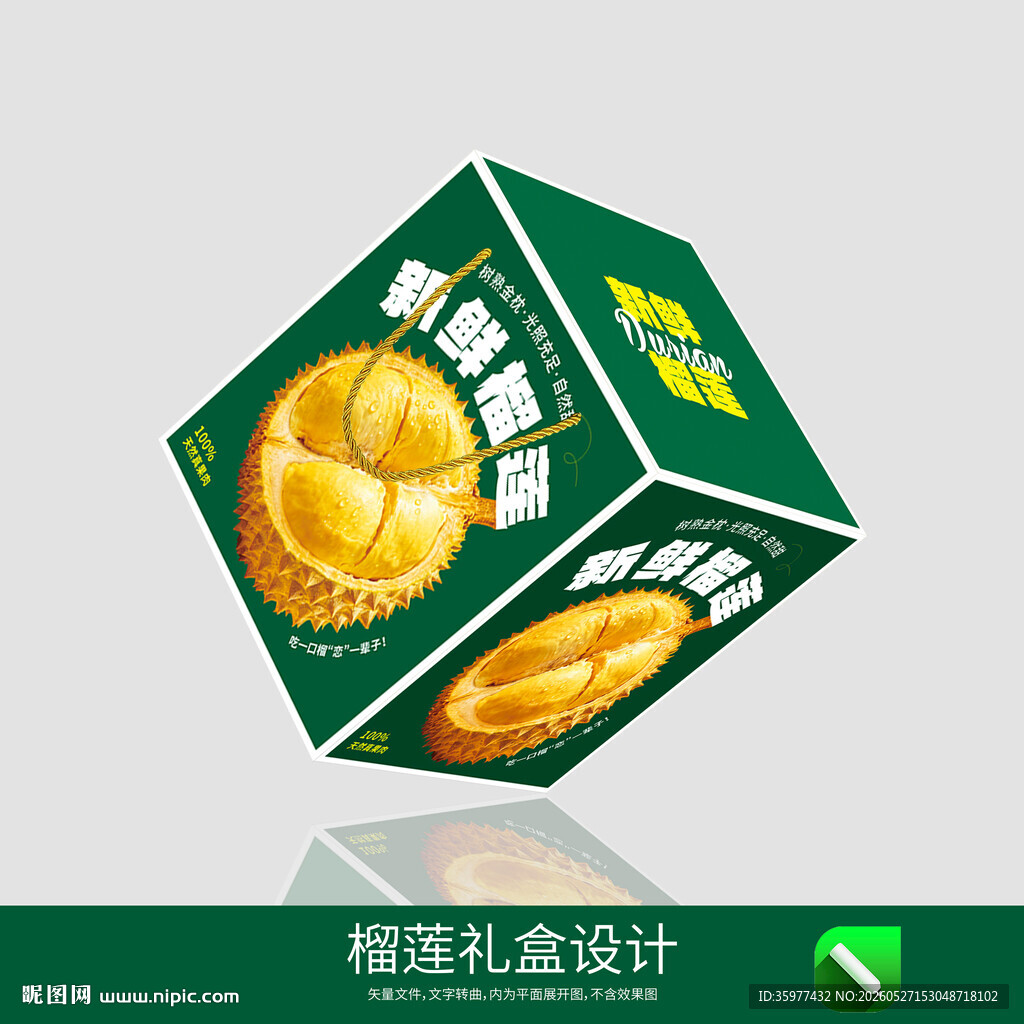 榴莲包装设计