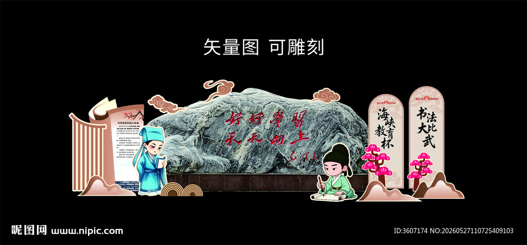 书法比赛氛围布置