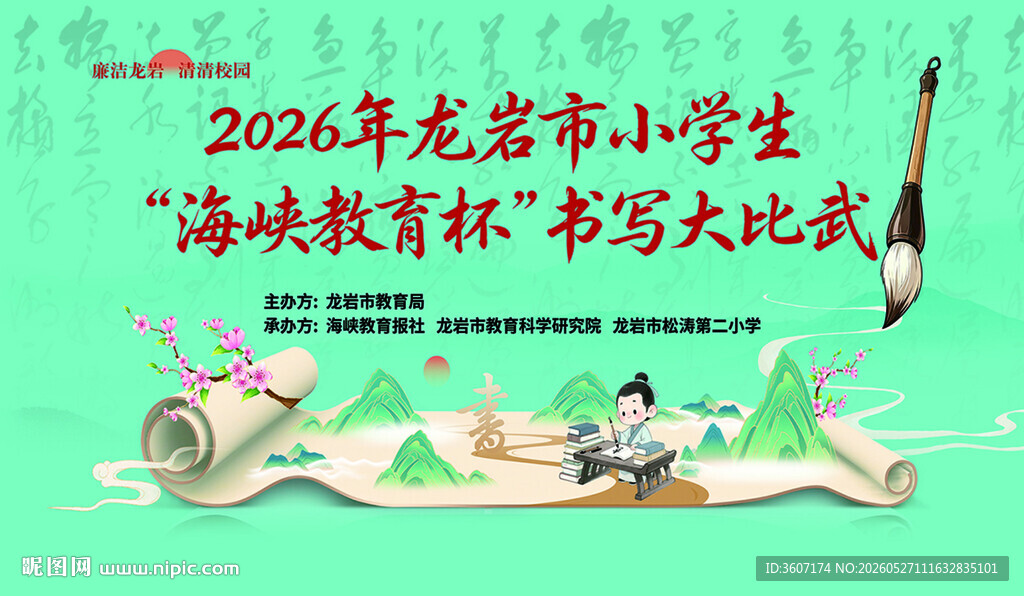 小学生书写大赛背景