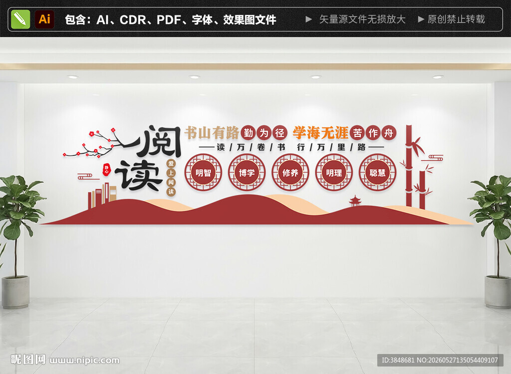 阅读文化墙
