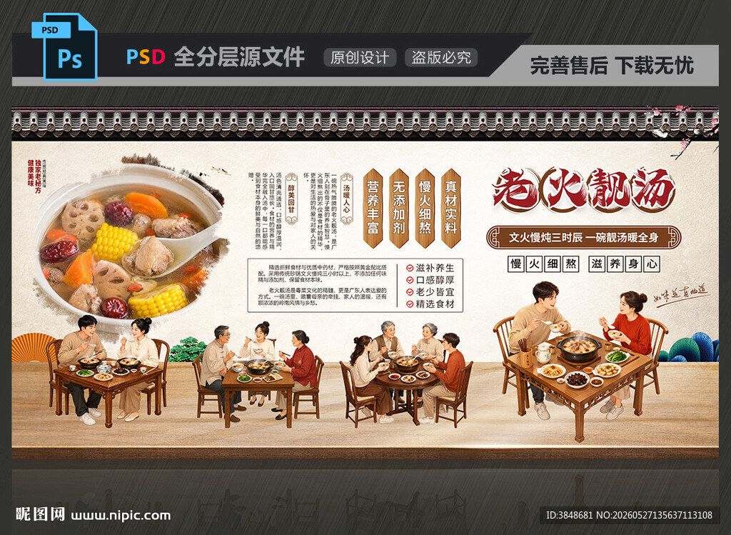 老火靓汤