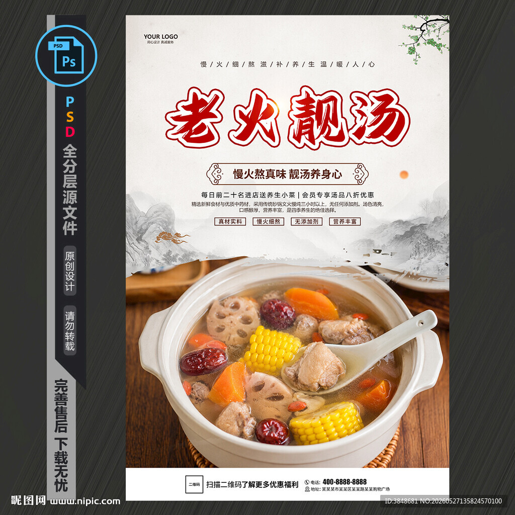 老火靓汤
