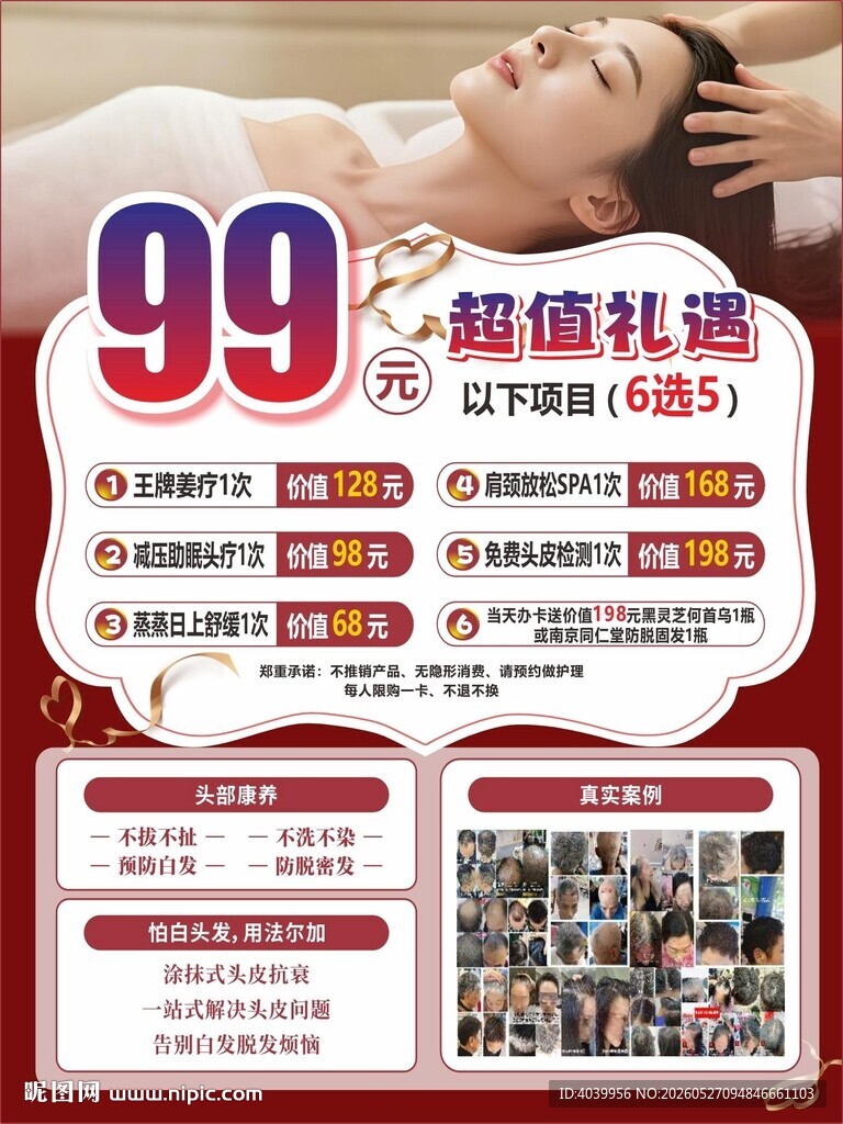 头疗活动