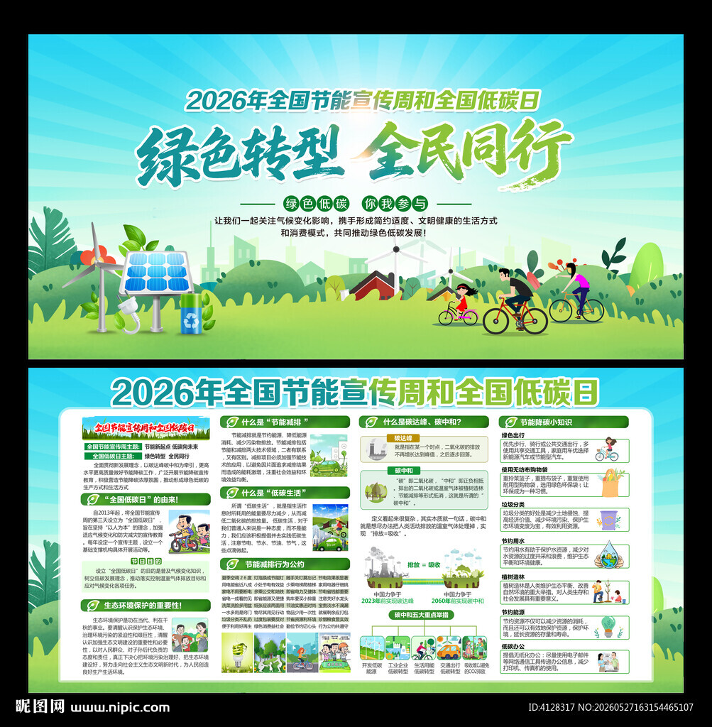 2026全国低碳日