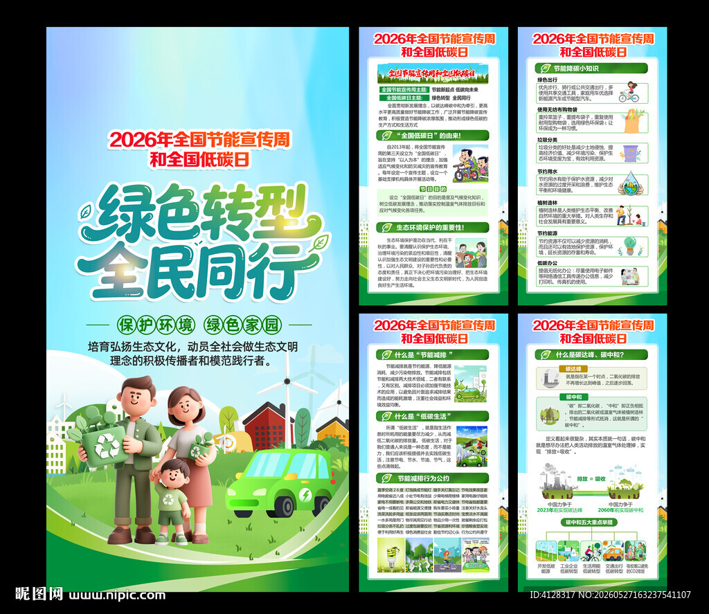 全国低碳日海报挂图