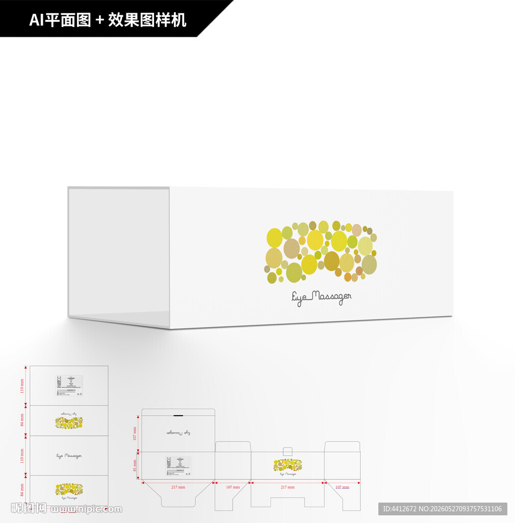 冷热敷眼部按摩器包装