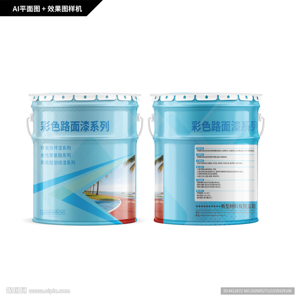 彩色路面漆包装 
