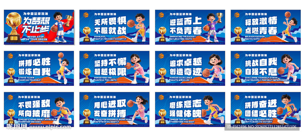 卡通风格篮球宣传海报
