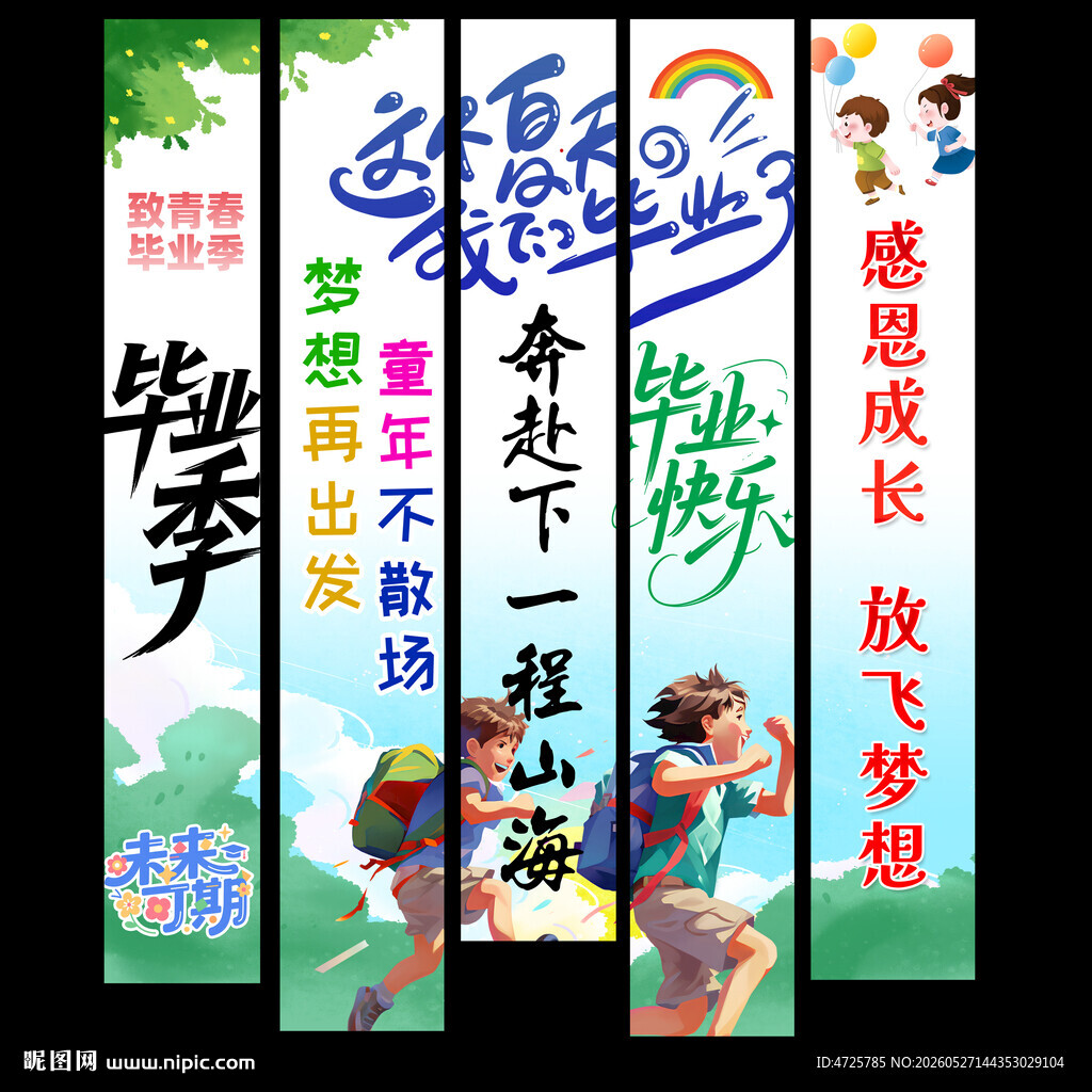 毕业挂布
