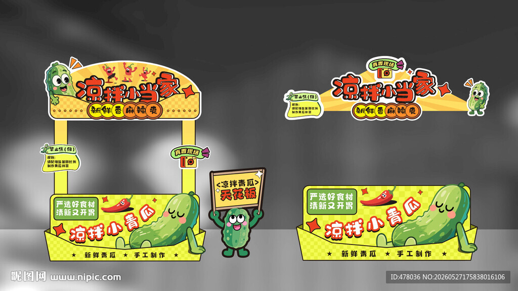 凉拌摊位设计