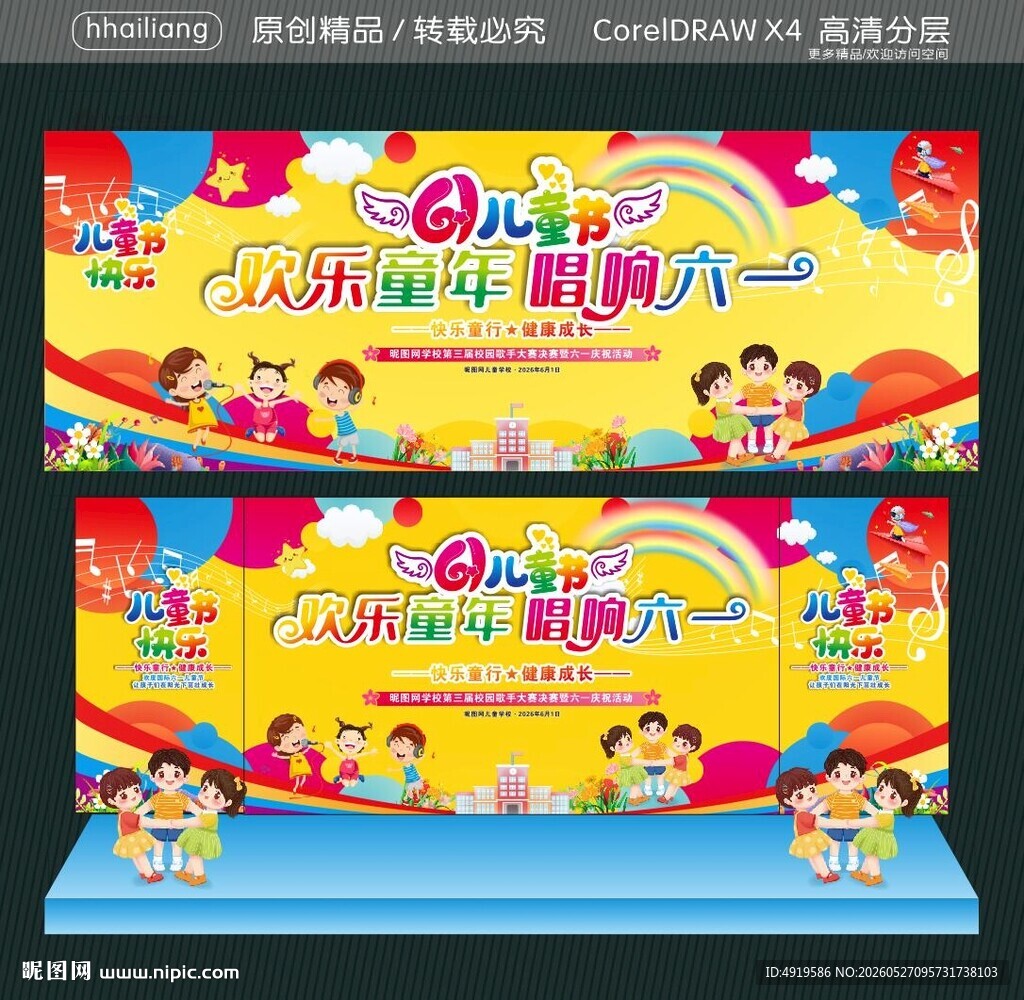欢乐童年 唱响六一